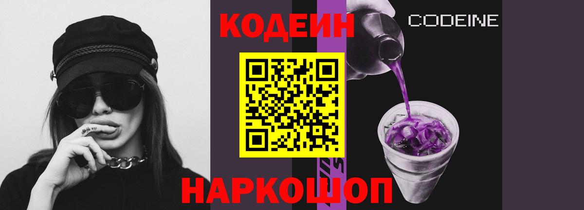 Коммунар  Кодеиновый сироп Lean Purple Drank  Кодеиновый сироп Lean напиток Lean (лин)  Вход с VPN 