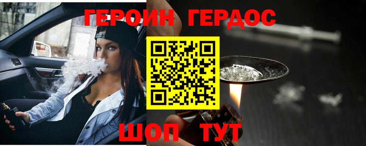 Героин  Героин белый  Вход с VPN  Коммунар 