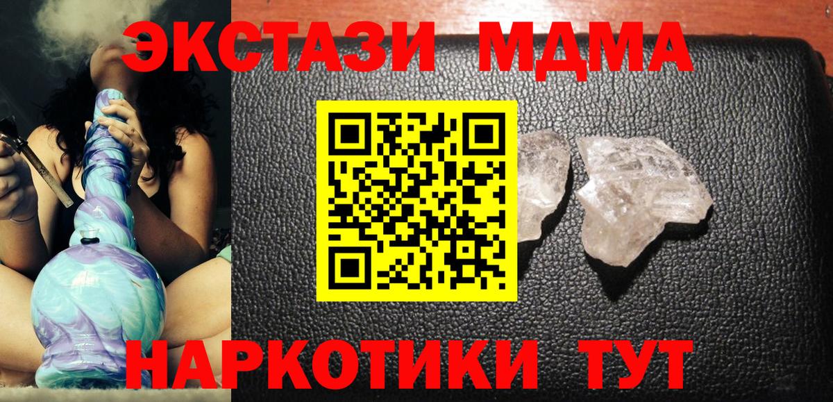MDMA  МДМА VHQ  МДМА молли  Вход с VPN  Коммунар 